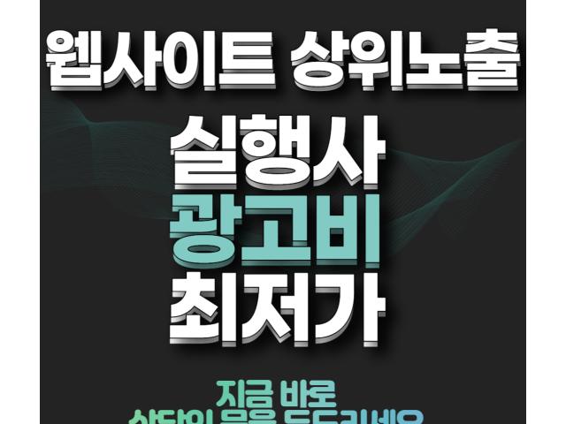 운전강습 광고비 최저가